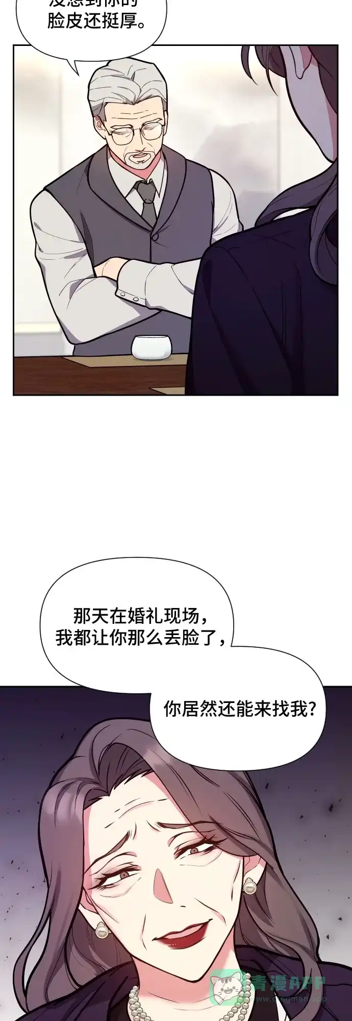 《这个婚姻太喧闹》第37话 第24页