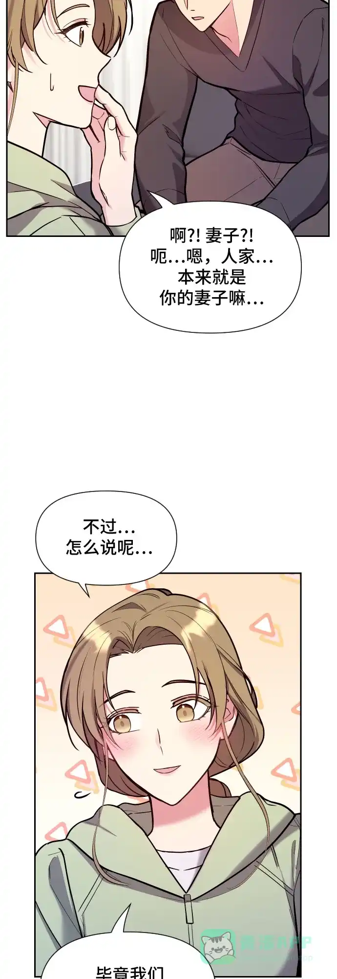 《这个婚姻太喧闹》第37话 第5页