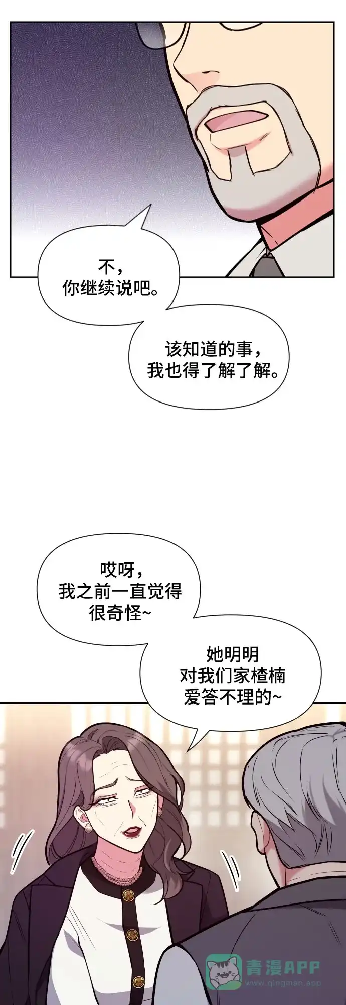 《这个婚姻太喧闹》第37话 第35页