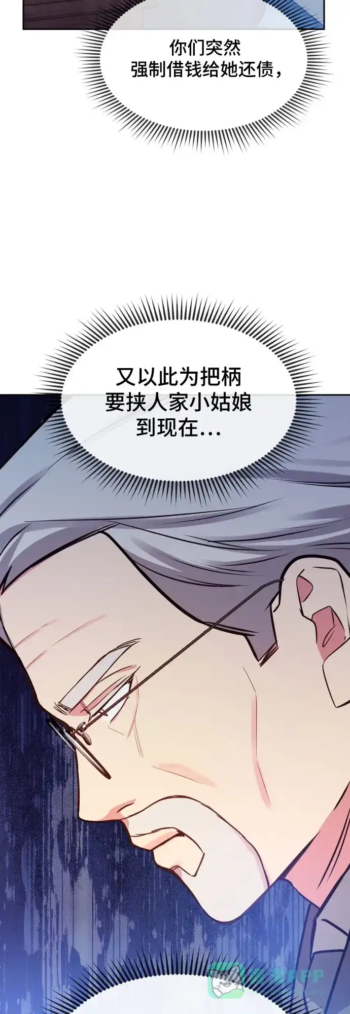 《这个婚姻太喧闹》第37话 第43页