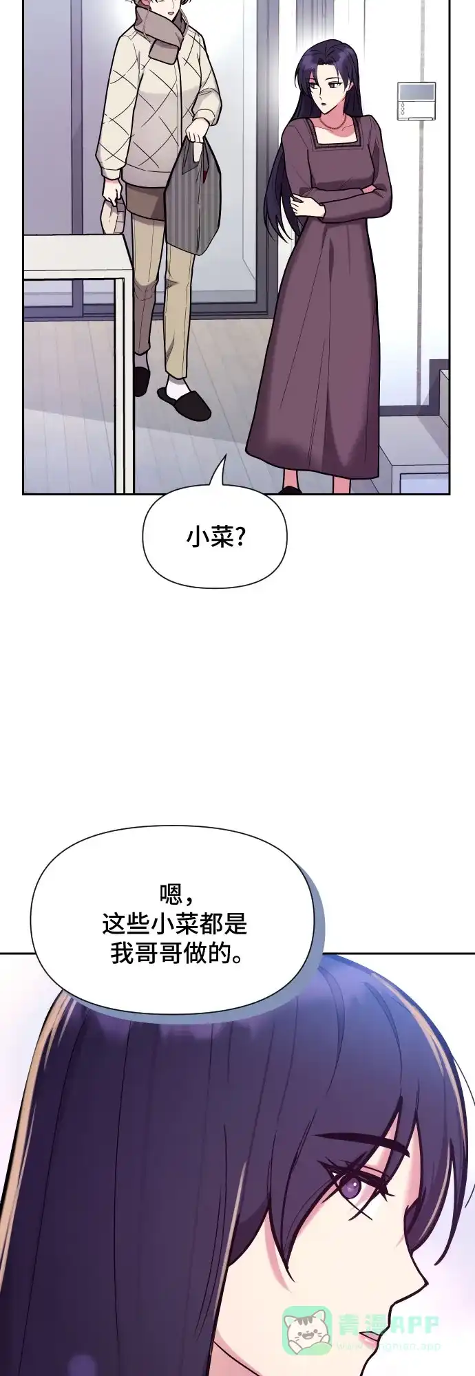 《这个婚姻太喧闹》第37话 第56页