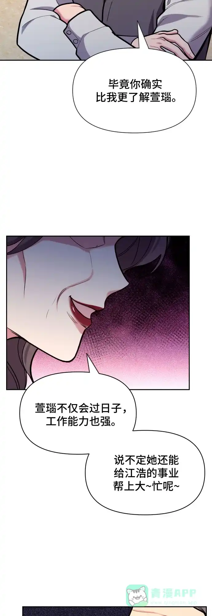 《这个婚姻太喧闹》第37话 第30页