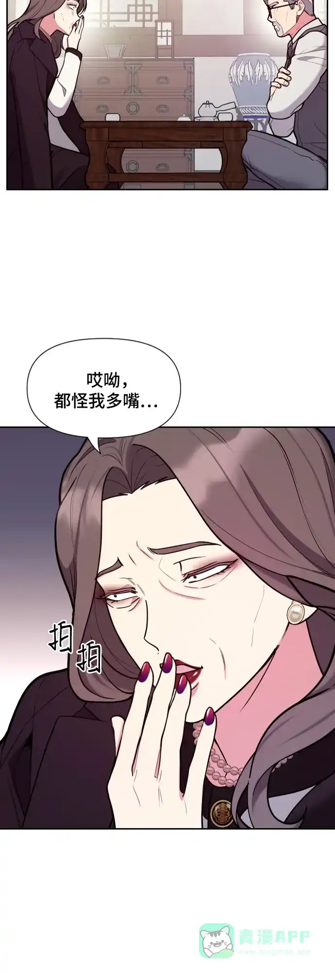 《这个婚姻太喧闹》第37话 第34页