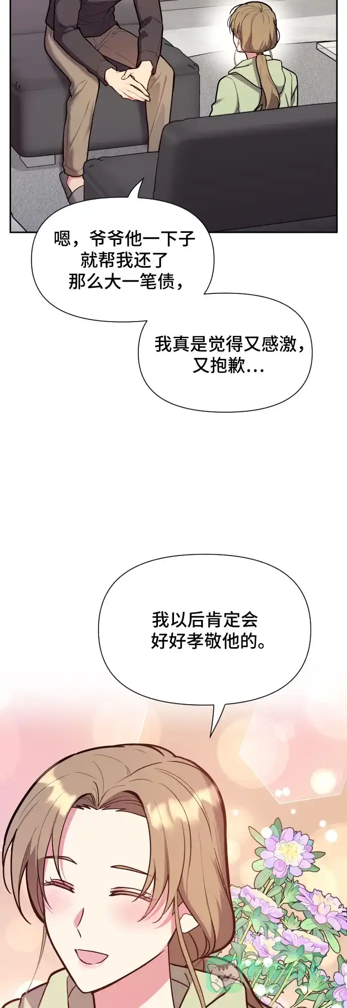 《这个婚姻太喧闹》第37话 第3页