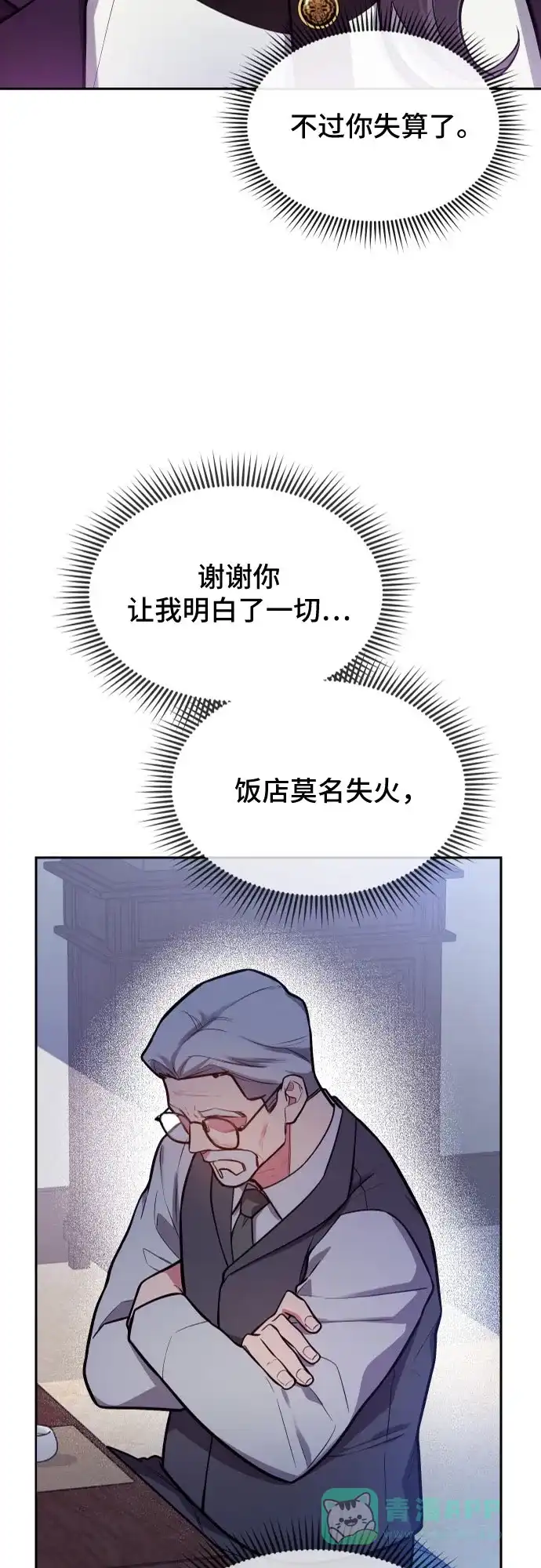 《这个婚姻太喧闹》第37话 第42页