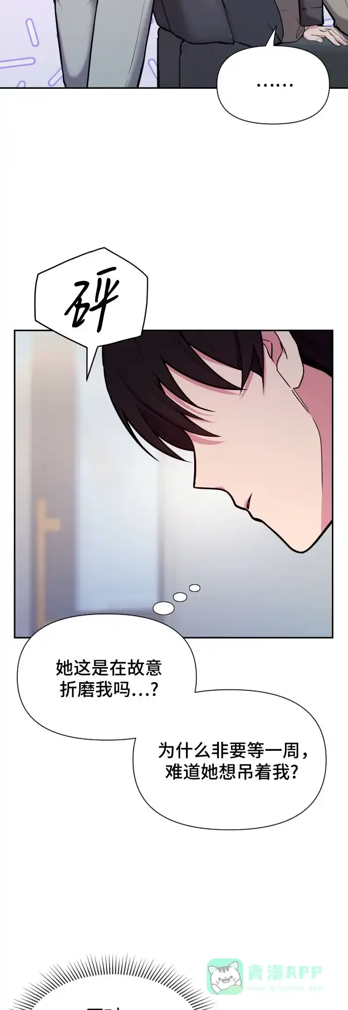 《这个婚姻太喧闹》第37话 第11页