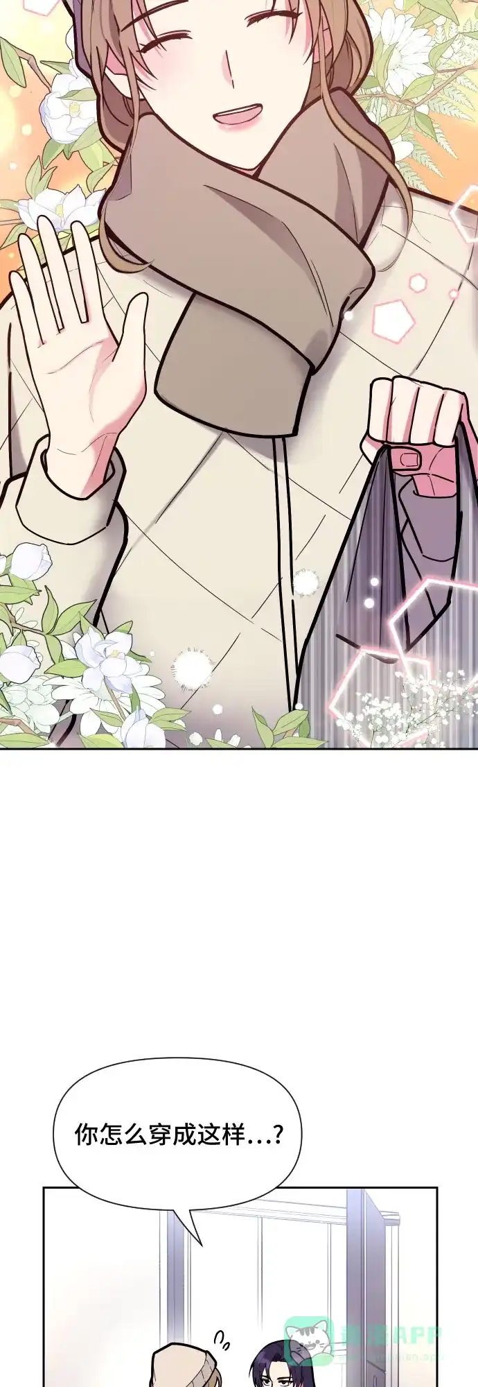 《这个婚姻太喧闹》第37话 第53页