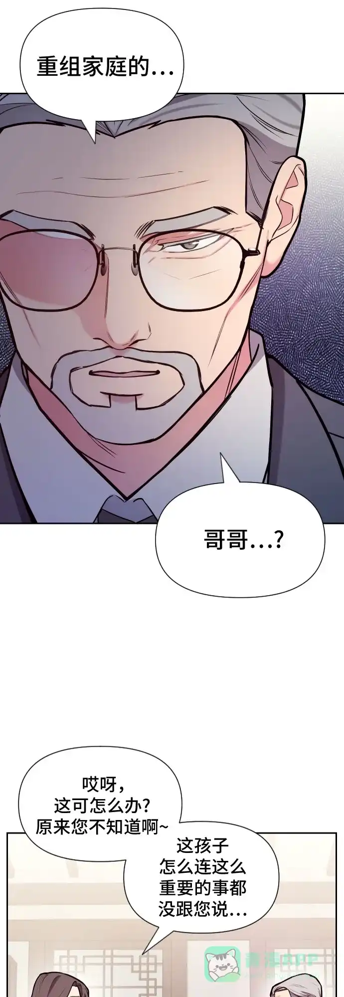 《这个婚姻太喧闹》第37话 第33页
