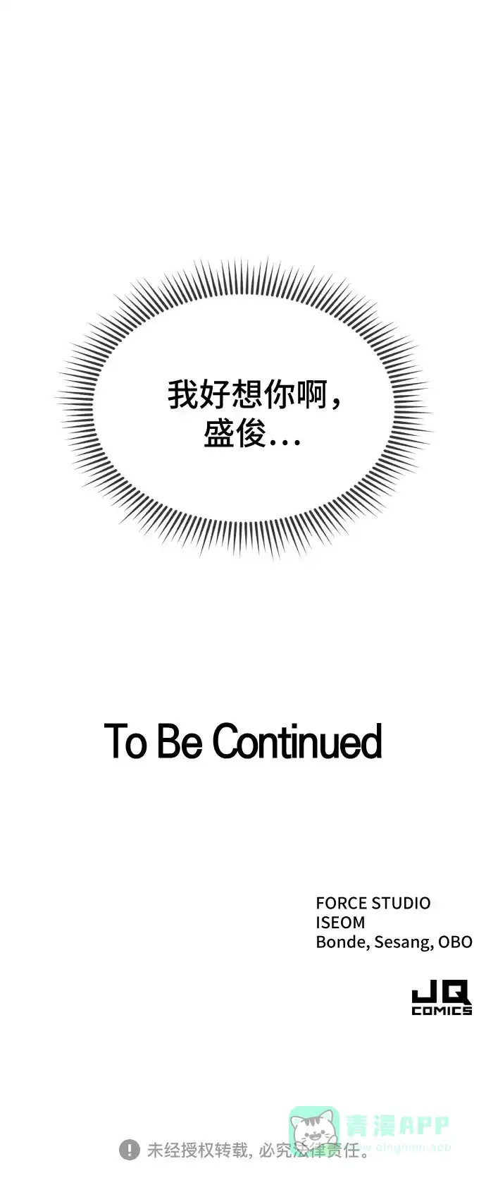 《这个婚姻太喧闹》第37话 第66页