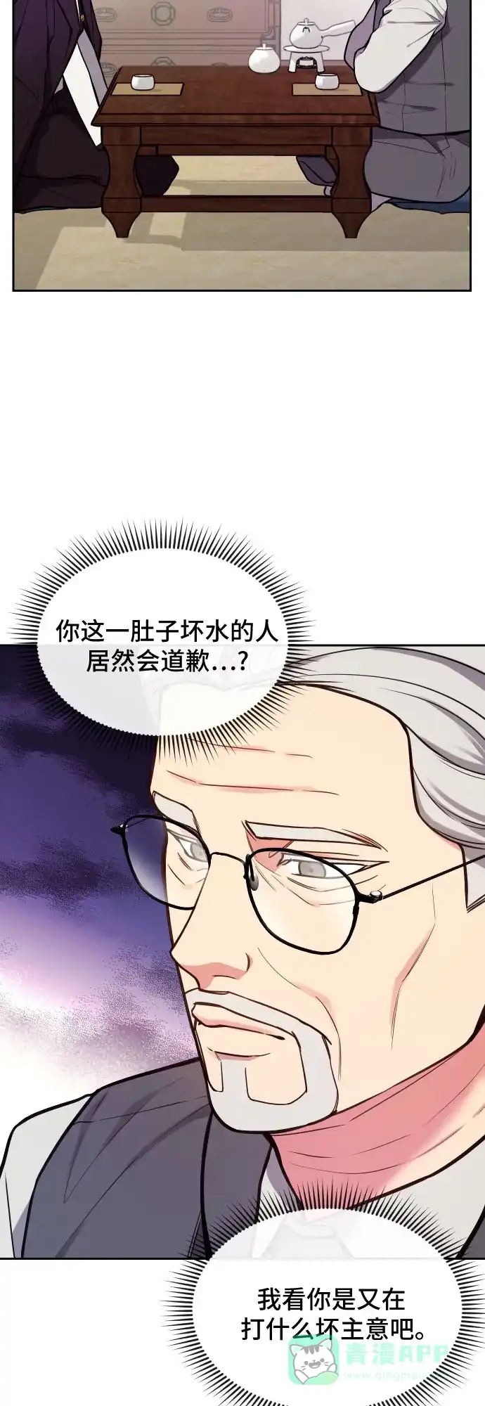 《这个婚姻太喧闹》第37话 第26页
