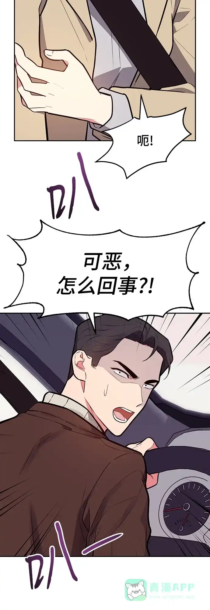 《这个婚姻太喧闹》第38话 第63页