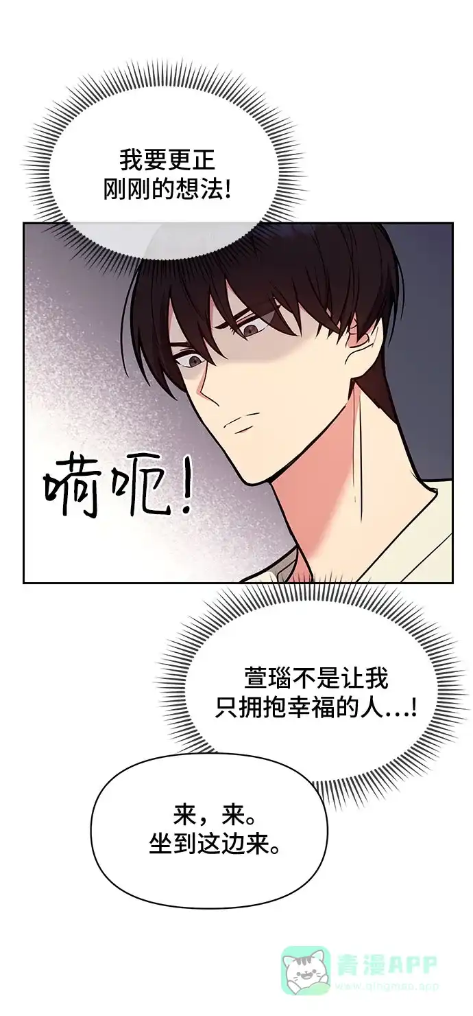 《这个婚姻太喧闹》第38话 第31页