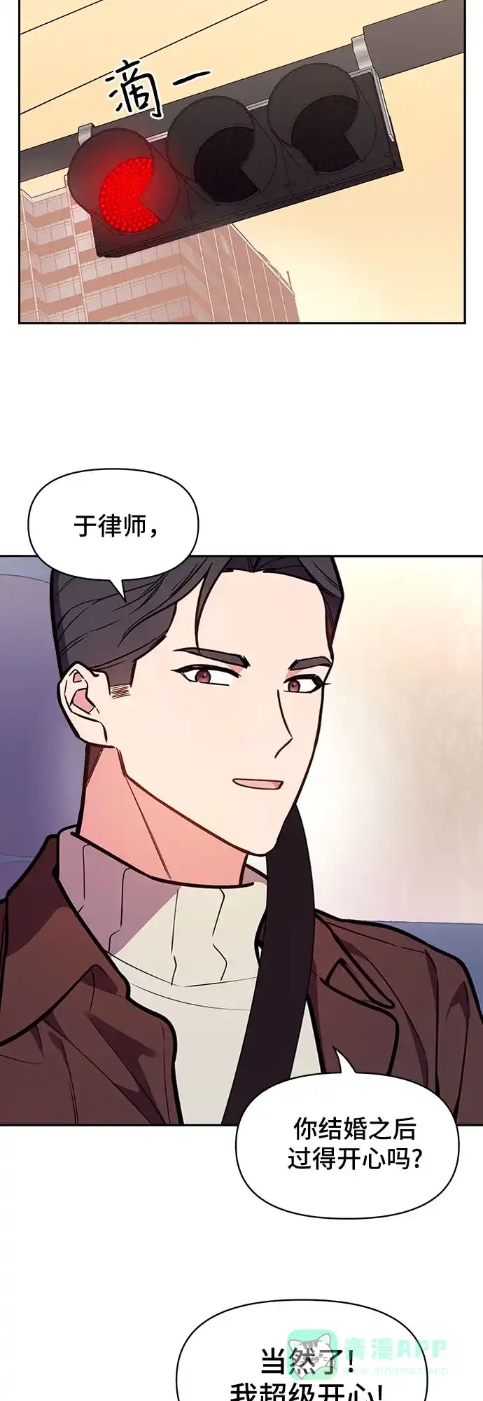 《这个婚姻太喧闹》第38话 第56页