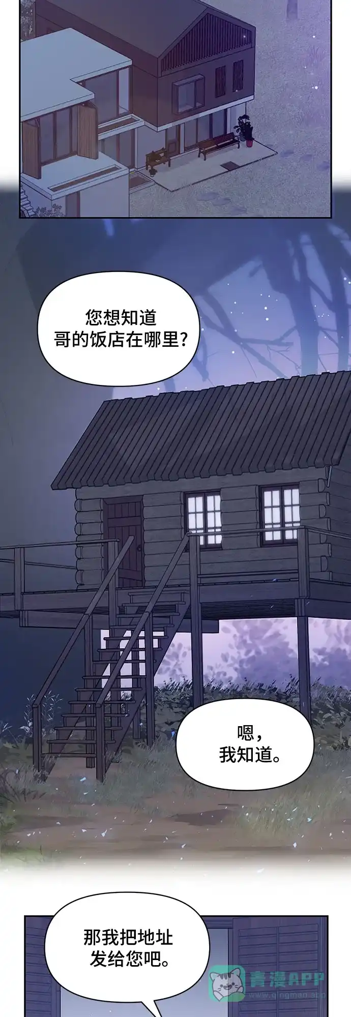 《这个婚姻太喧闹》第38话 第3页