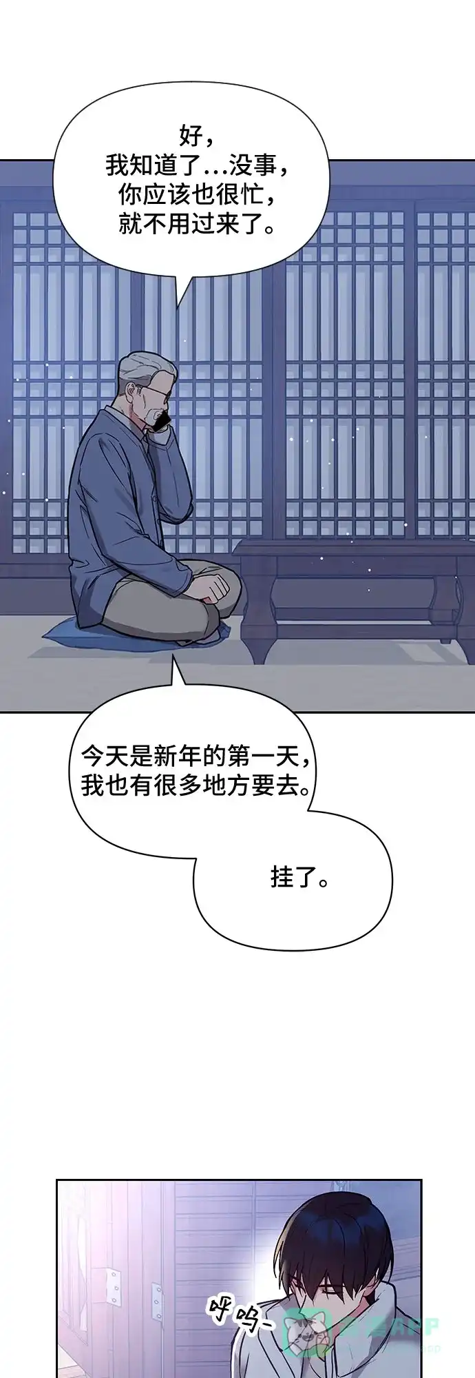 《这个婚姻太喧闹》第38话 第8页