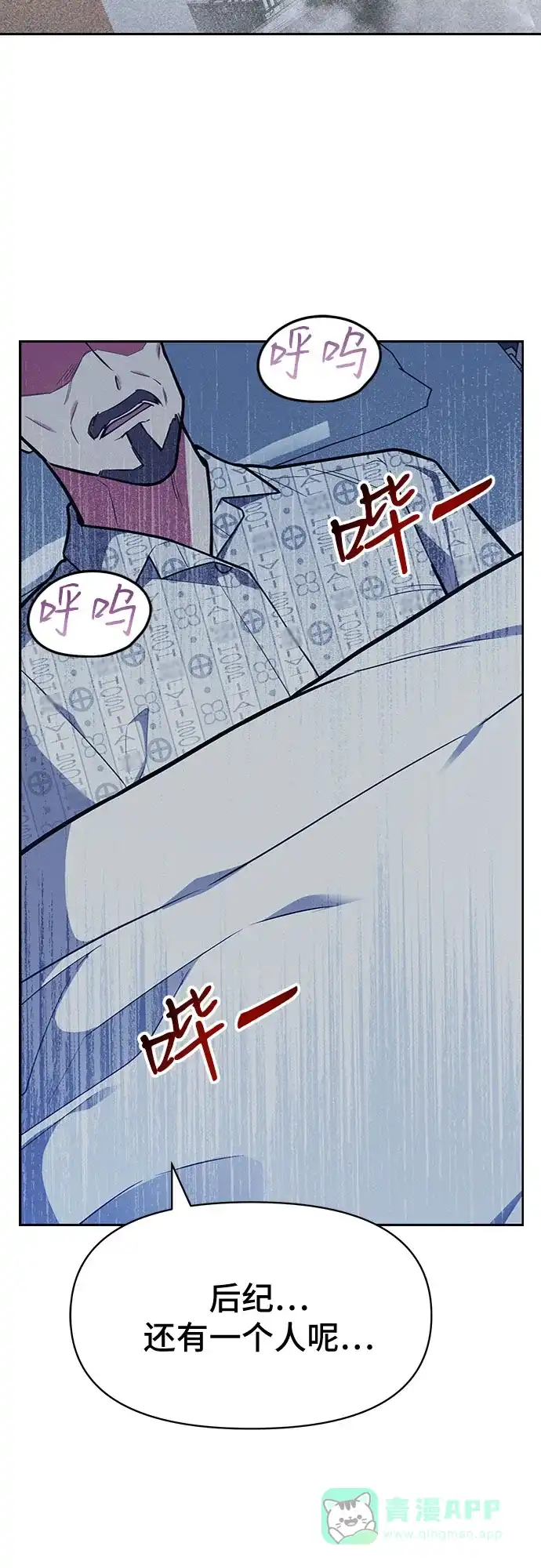 《这个婚姻太喧闹》第38话 第23页
