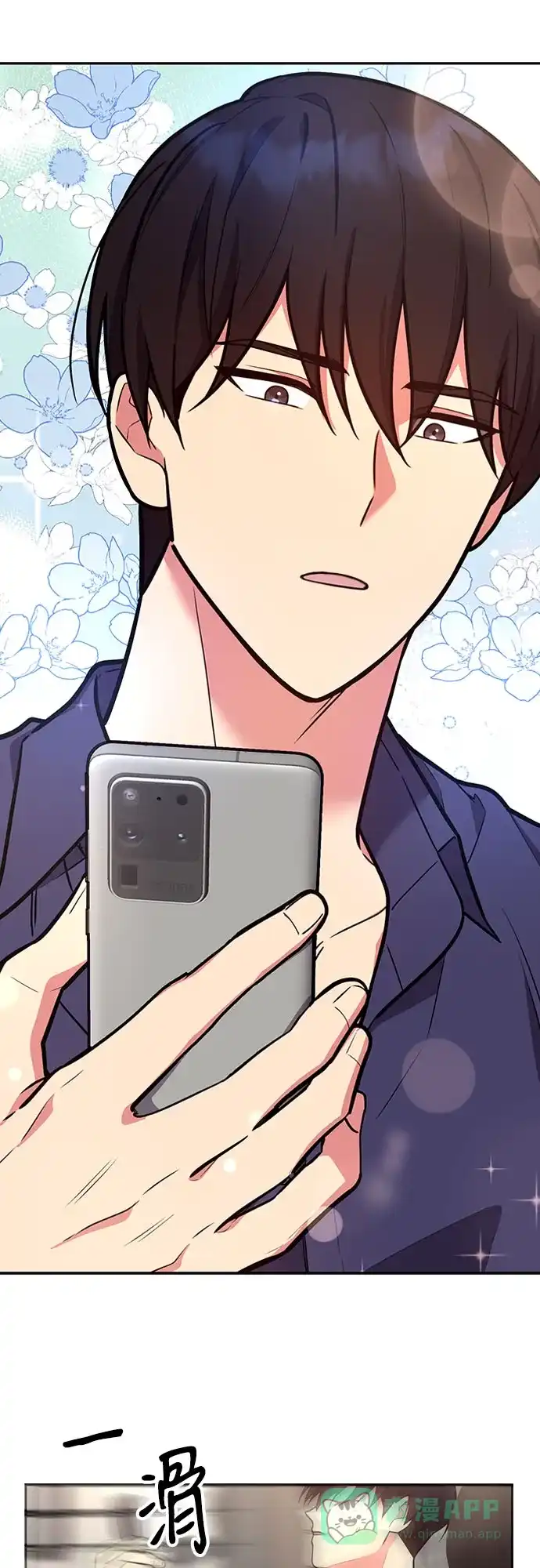 《这个婚姻太喧闹》第38话 第45页