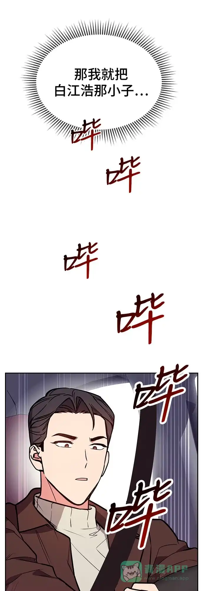 《这个婚姻太喧闹》第38话 第60页