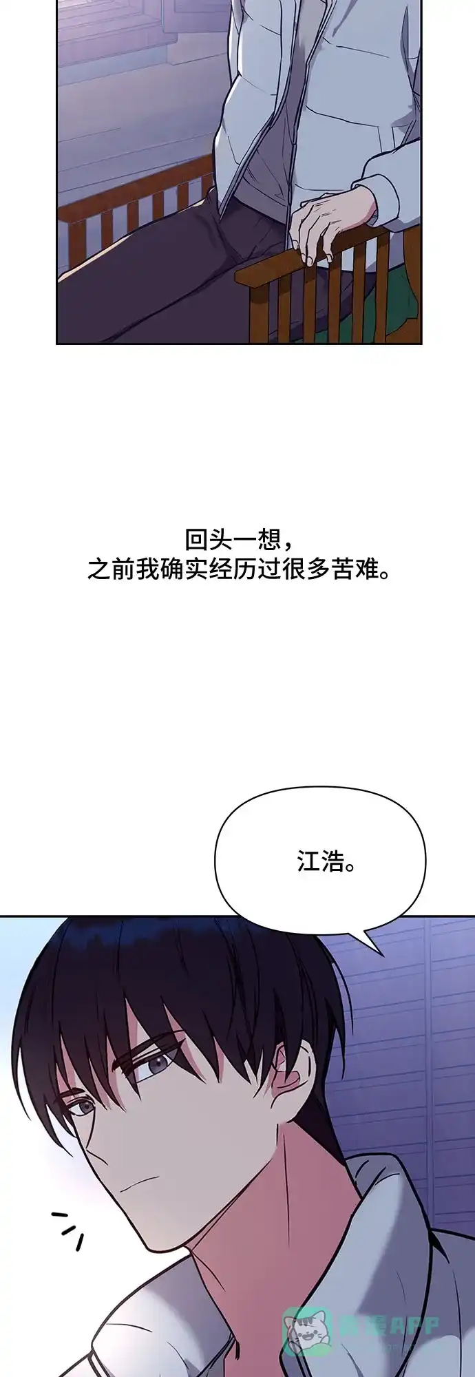 《这个婚姻太喧闹》第38话 第9页