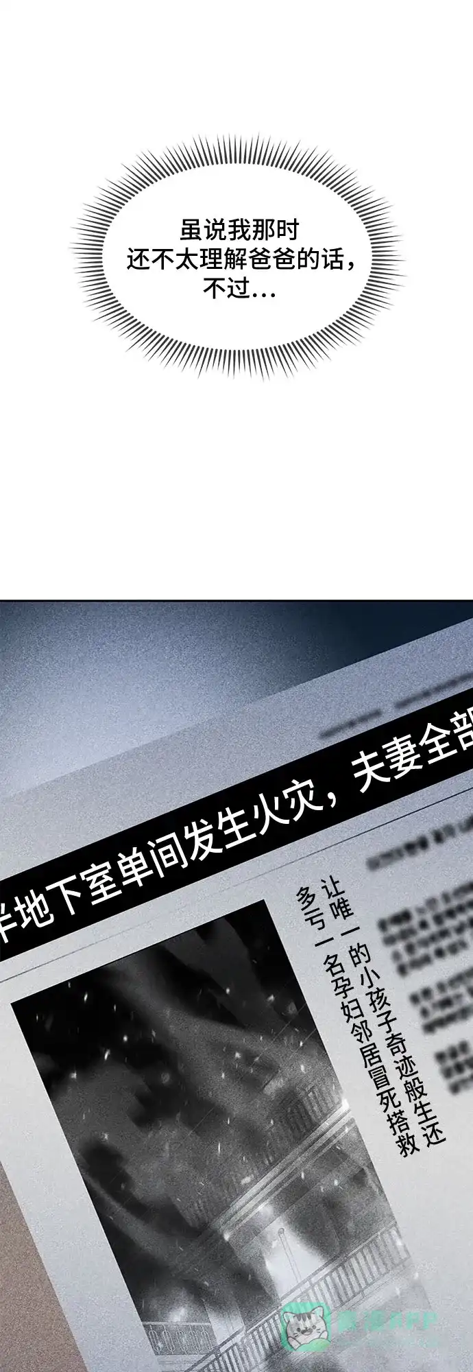 《这个婚姻太喧闹》第38话 第22页
