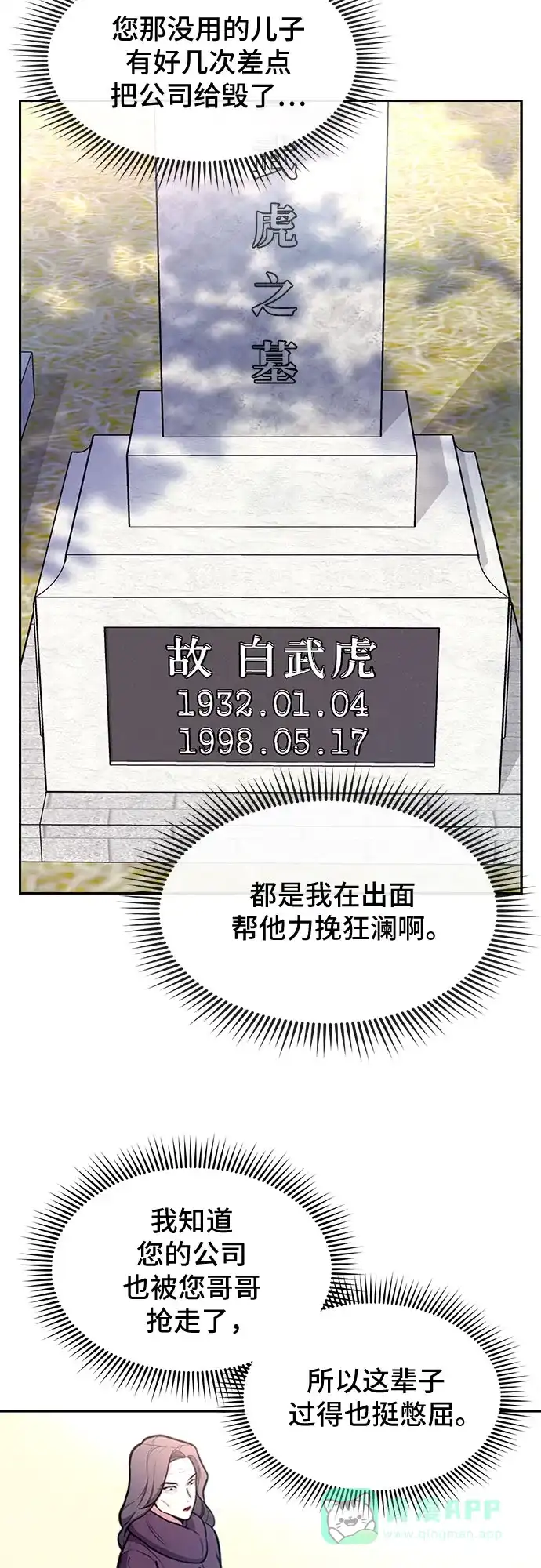 《这个婚姻太喧闹》第38话 第19页