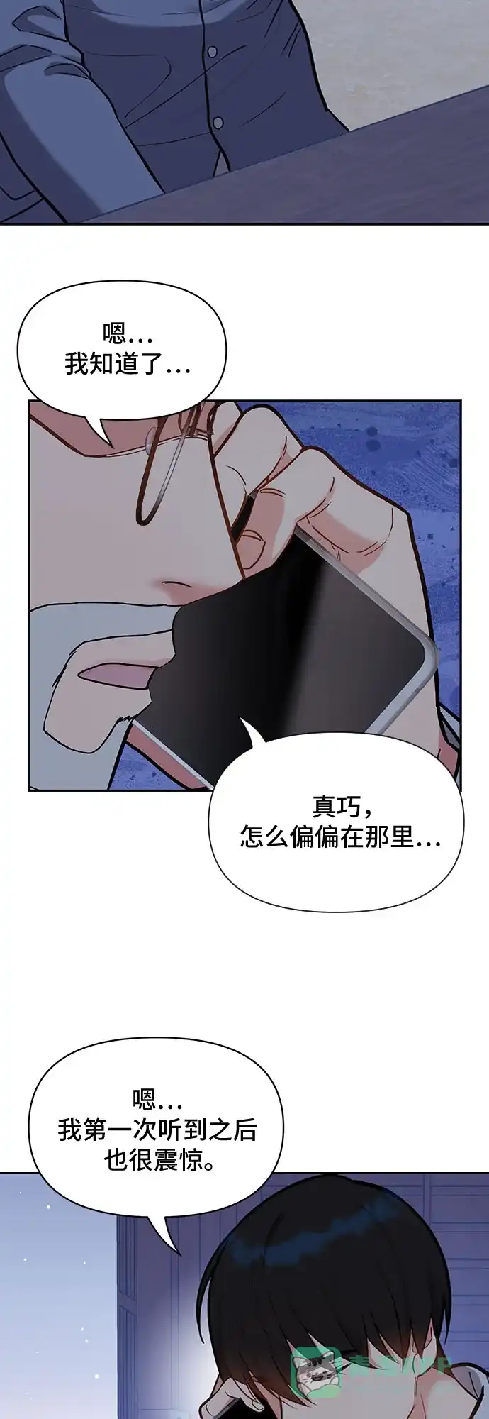 《这个婚姻太喧闹》第38话 第5页