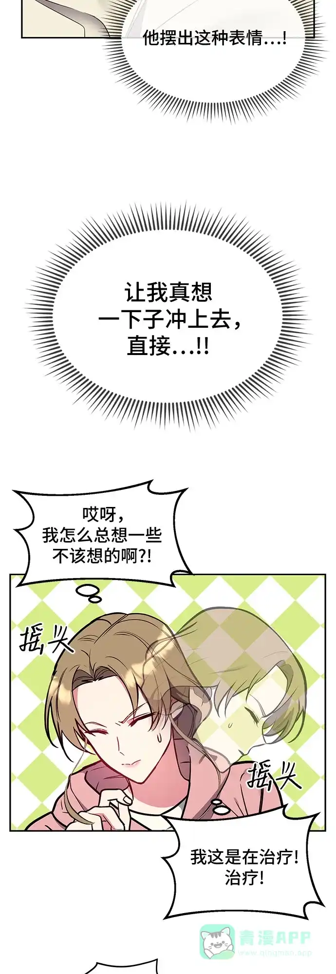《这个婚姻太喧闹》第38话 第36页