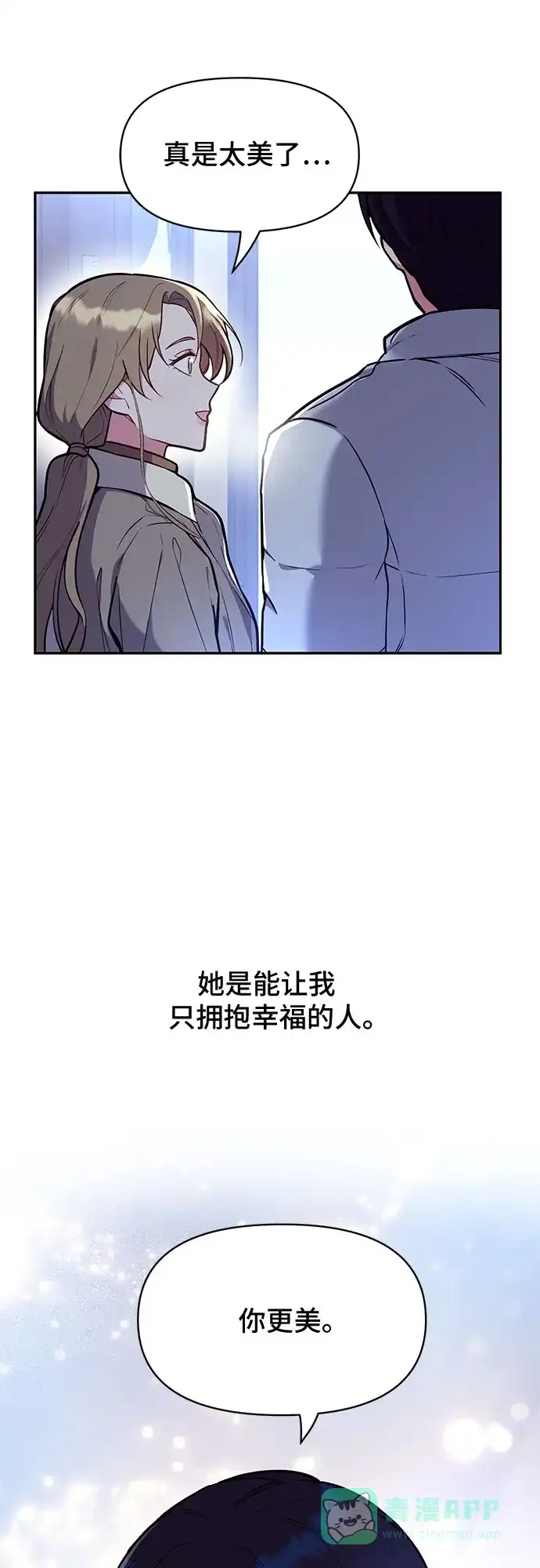 《这个婚姻太喧闹》第38话 第13页