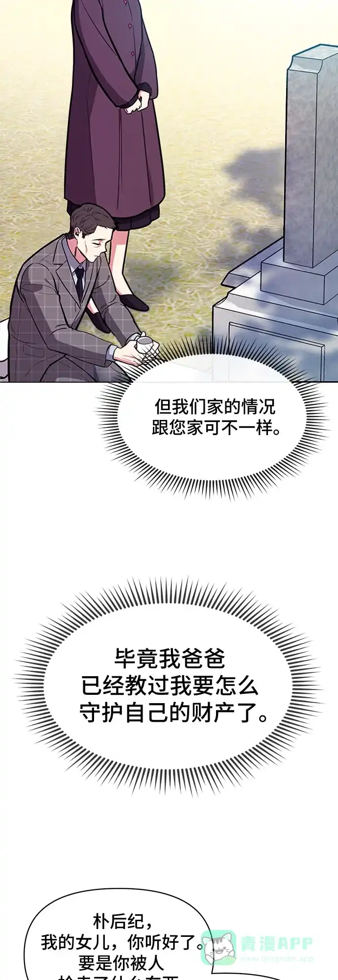 《这个婚姻太喧闹》第38话 第20页