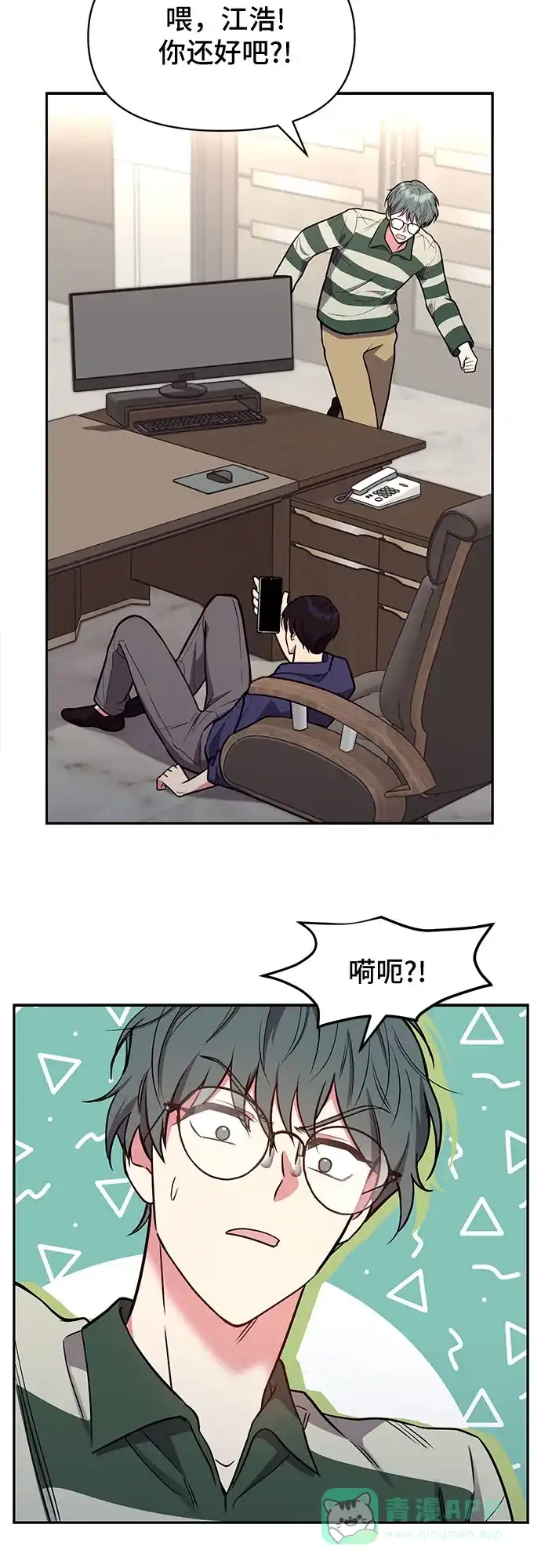 《这个婚姻太喧闹》第38话 第47页