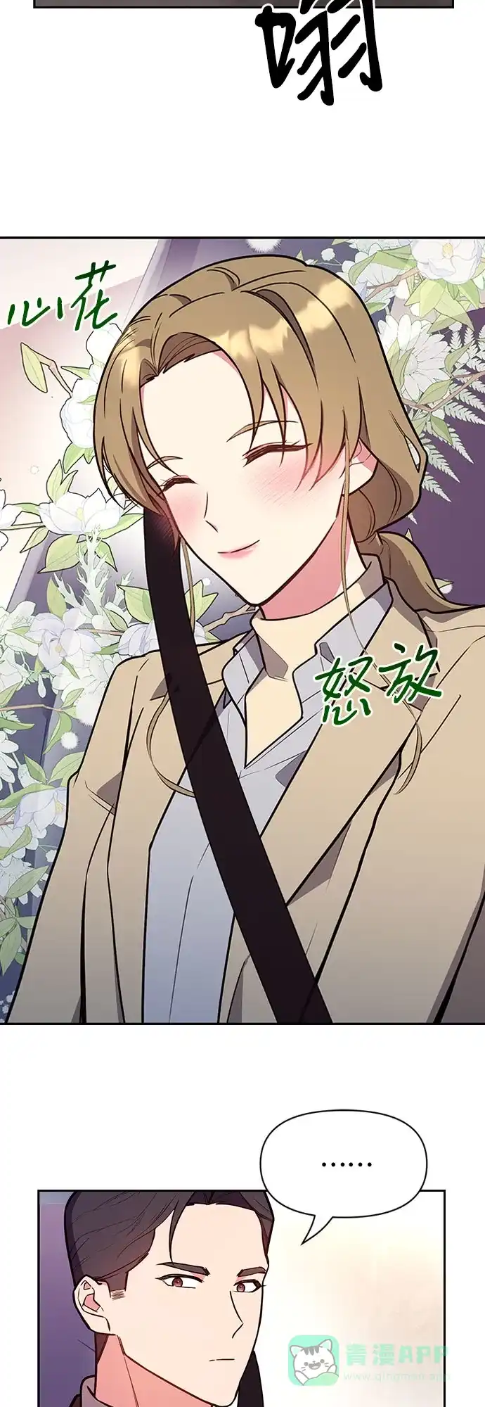 《这个婚姻太喧闹》第38话 第54页