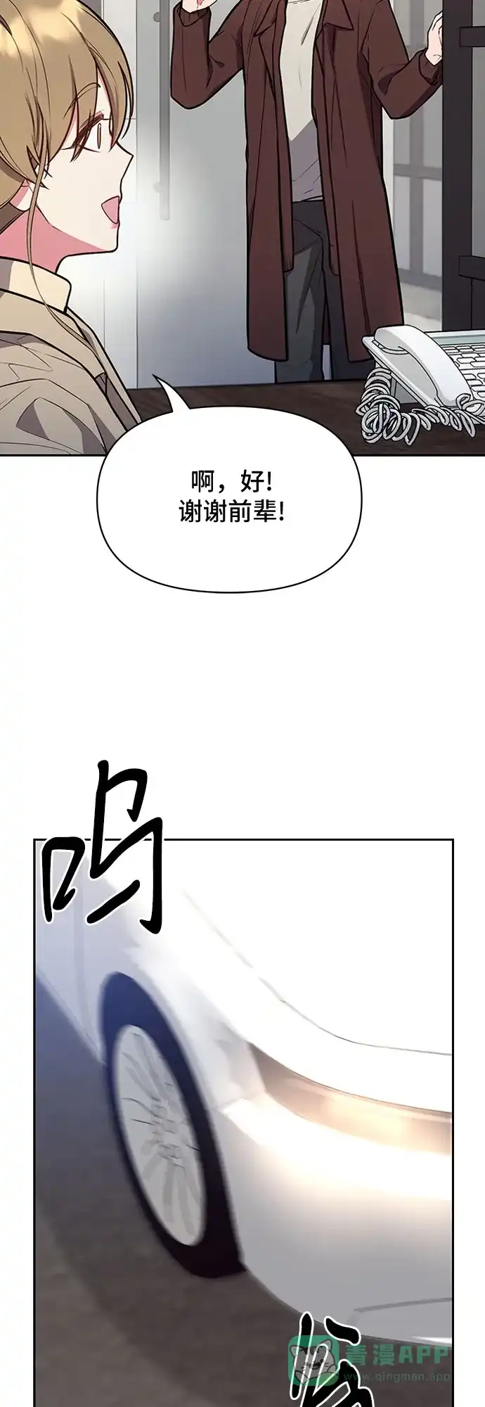 《这个婚姻太喧闹》第38话 第53页