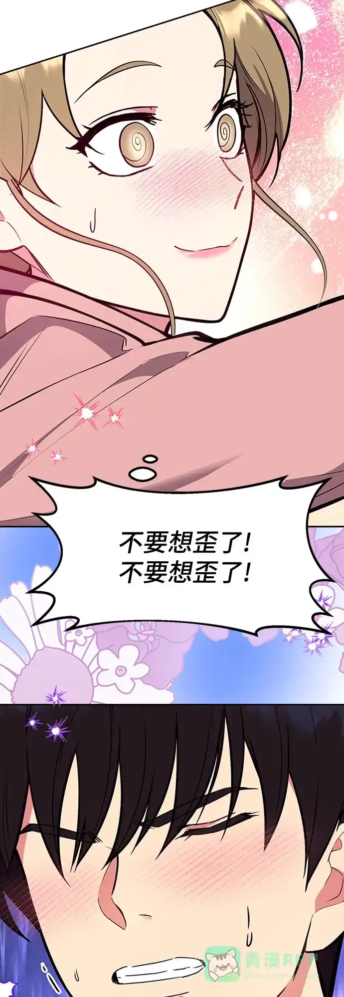 《这个婚姻太喧闹》第38话 第39页