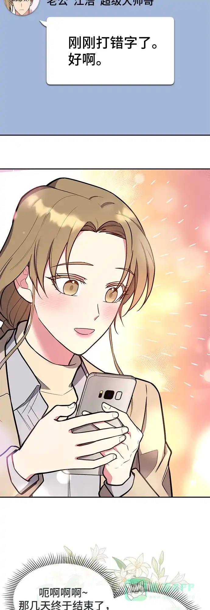 《这个婚姻太喧闹》第38话 第51页