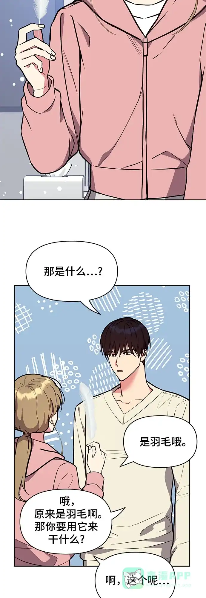 《这个婚姻太喧闹》第38话 第29页