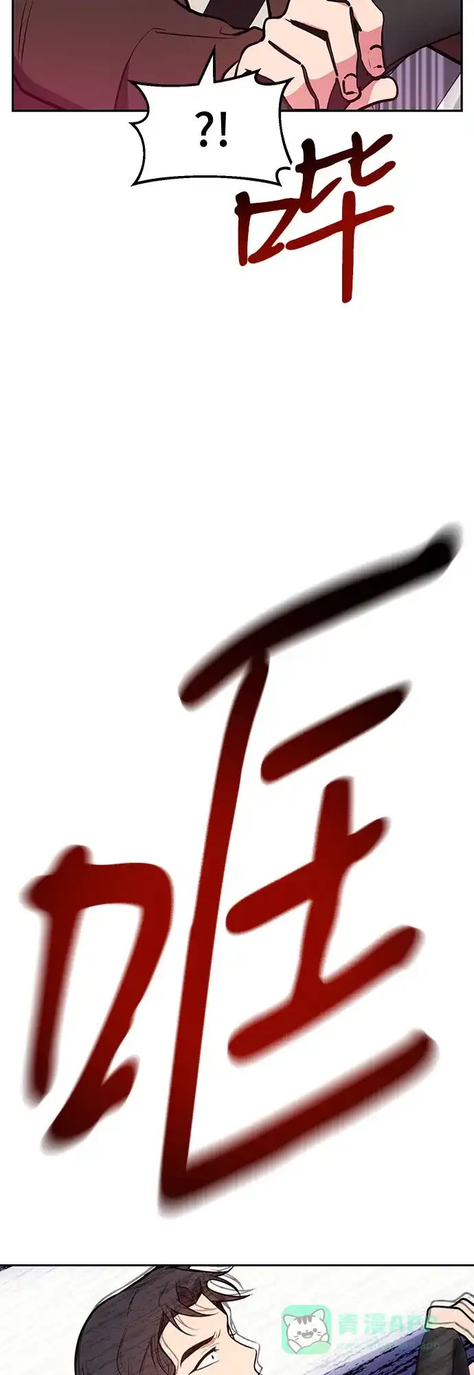 《这个婚姻太喧闹》第38话 第61页