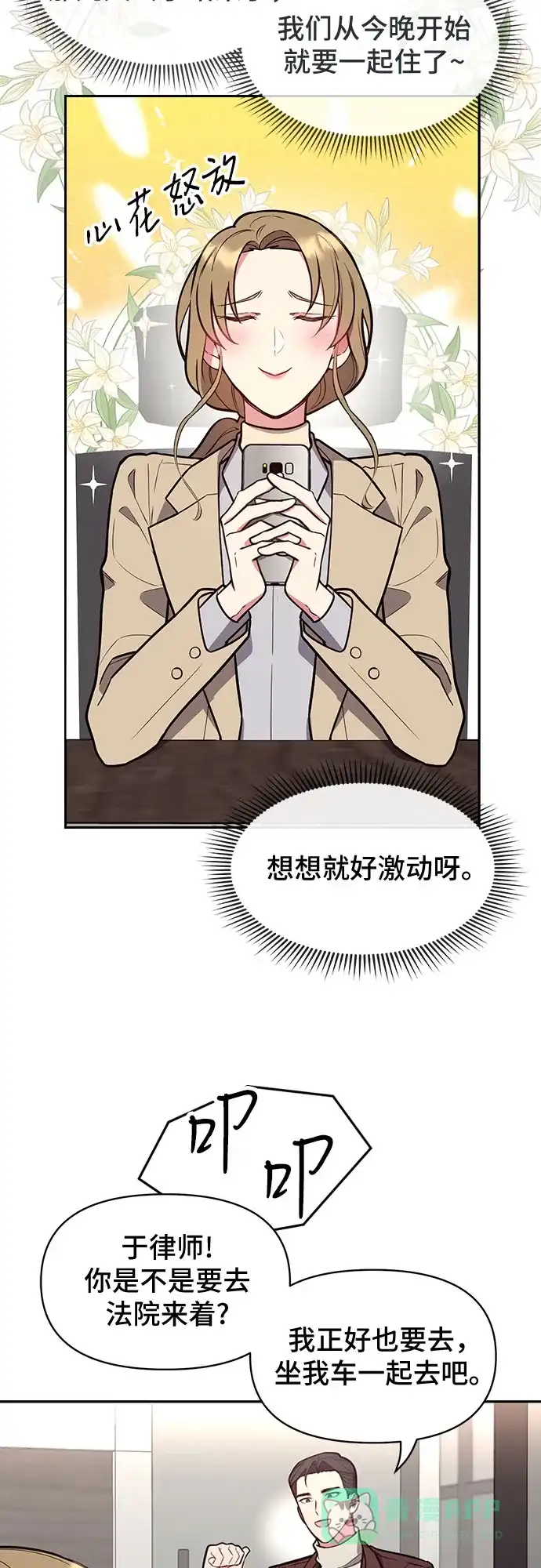 《这个婚姻太喧闹》第38话 第52页
