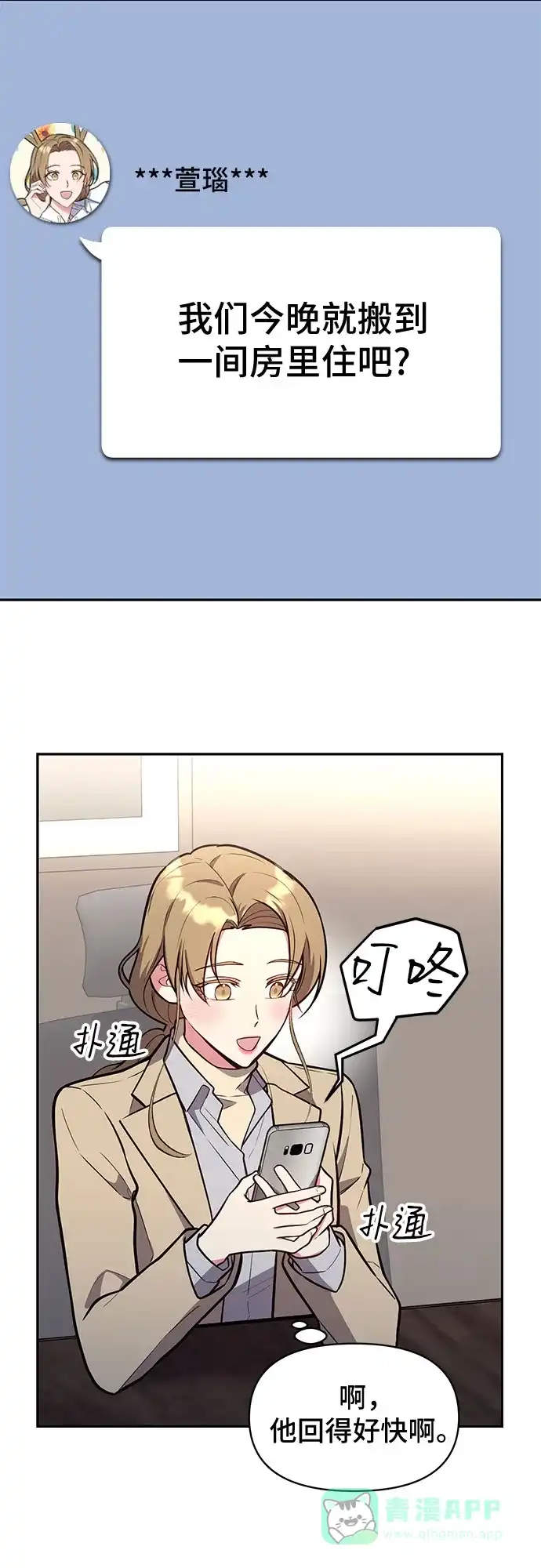 《这个婚姻太喧闹》第38话 第49页