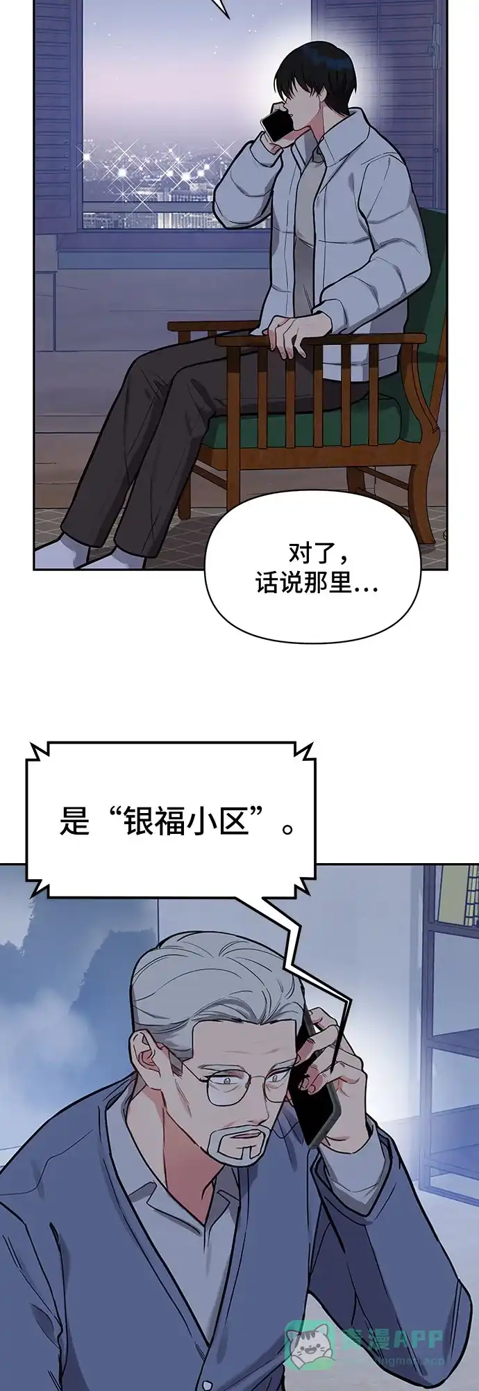 《这个婚姻太喧闹》第38话 第4页