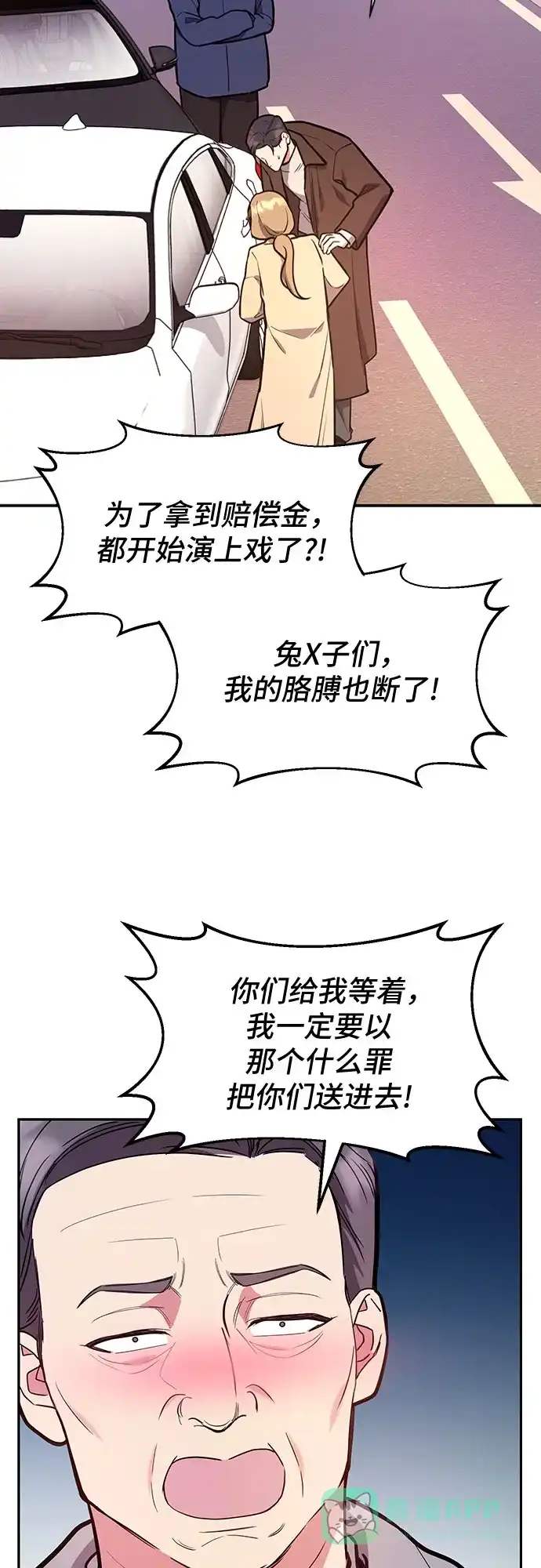 《这个婚姻太喧闹》第39话 第21页