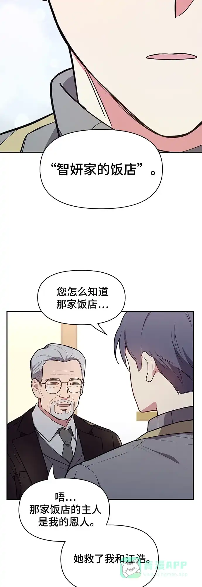 《这个婚姻太喧闹》第39话 第49页