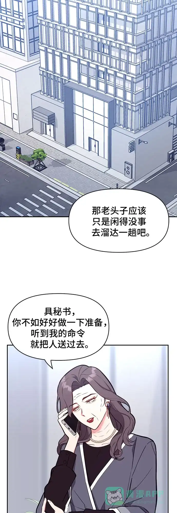 《这个婚姻太喧闹》第39话 第30页
