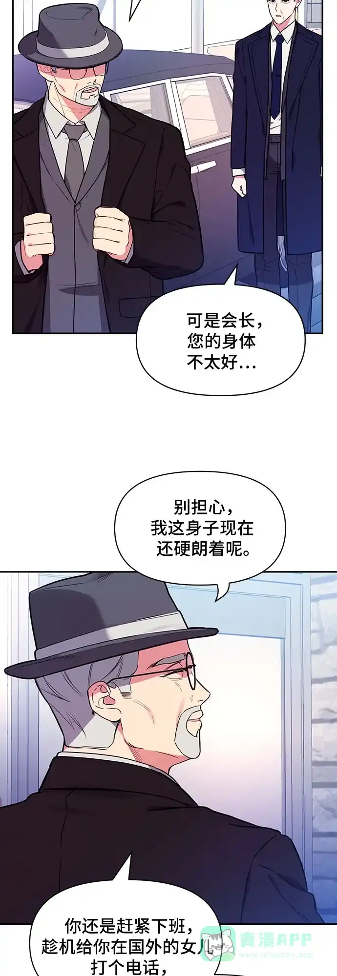 《这个婚姻太喧闹》第39话 第27页