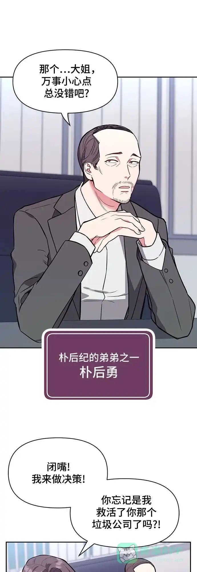 《这个婚姻太喧闹》第39话 第32页