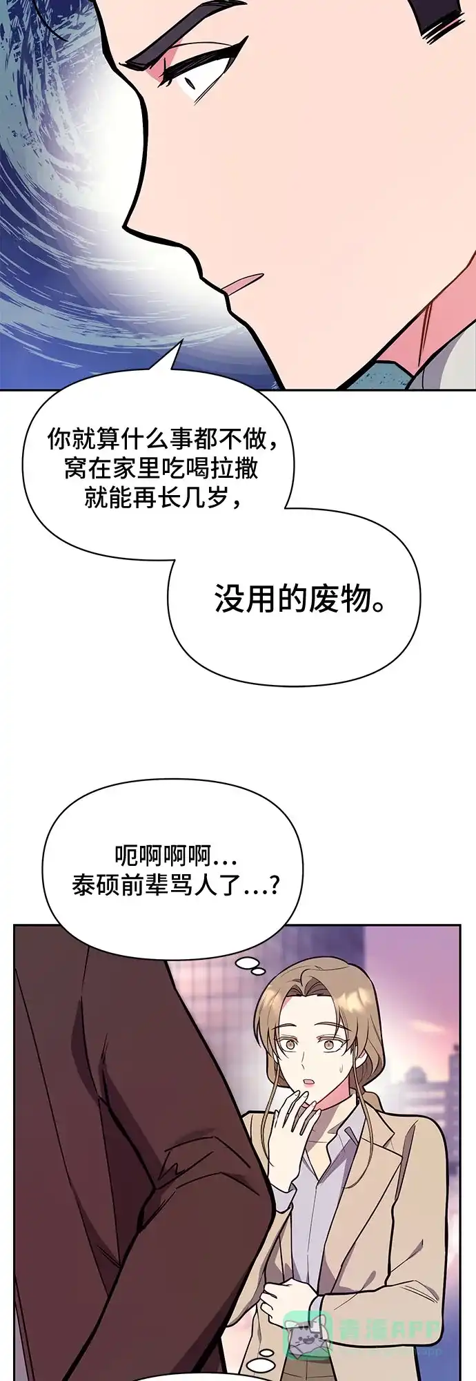 《这个婚姻太喧闹》第39话 第14页