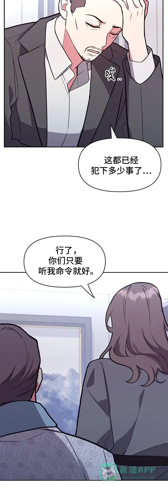 《这个婚姻太喧闹》第39话 第38页