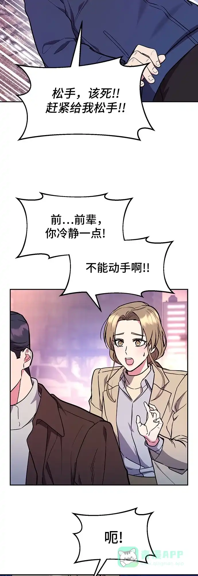 《这个婚姻太喧闹》第39话 第19页