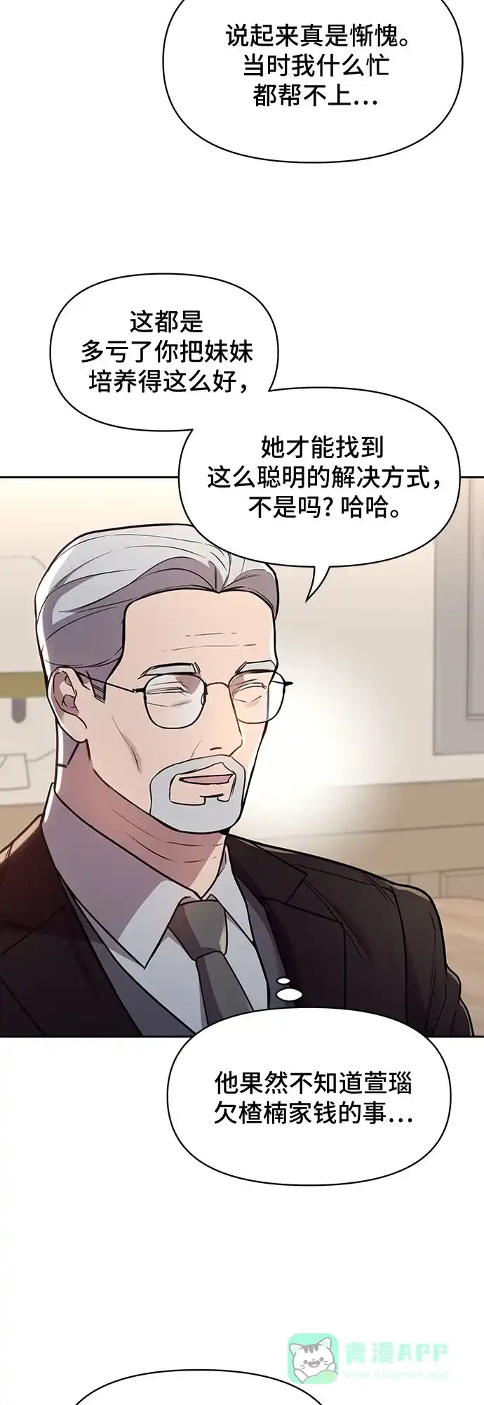 《这个婚姻太喧闹》第39话 第42页