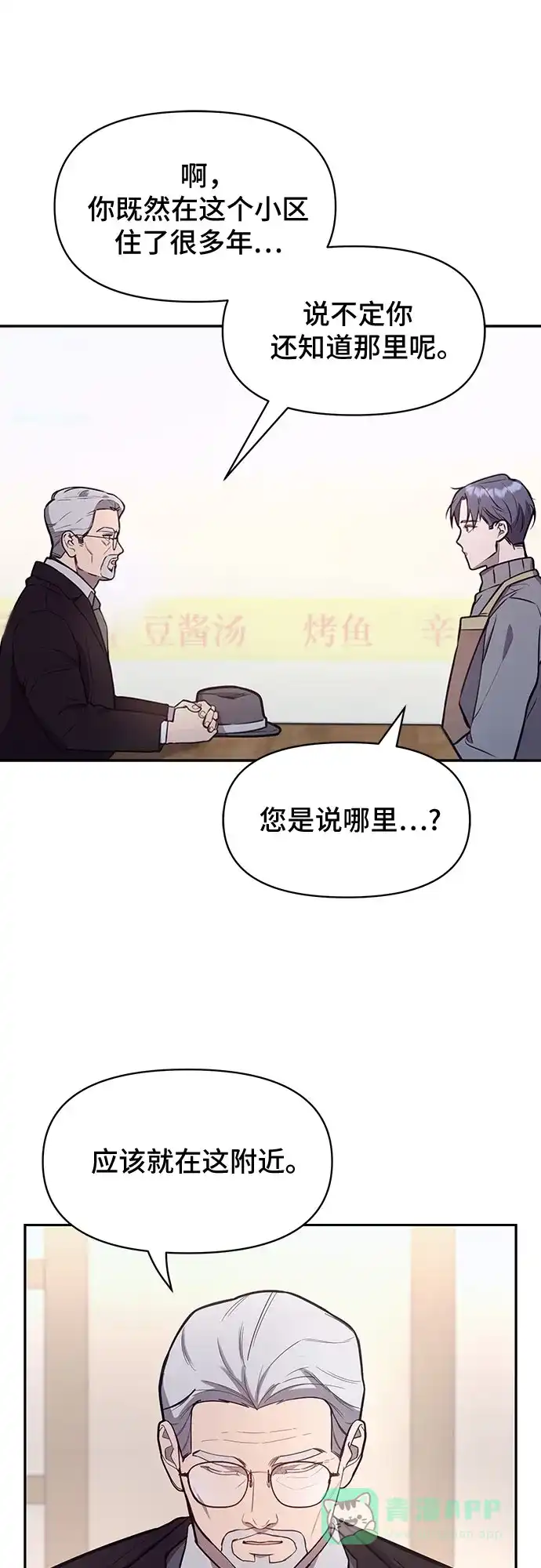 《这个婚姻太喧闹》第39话 第47页