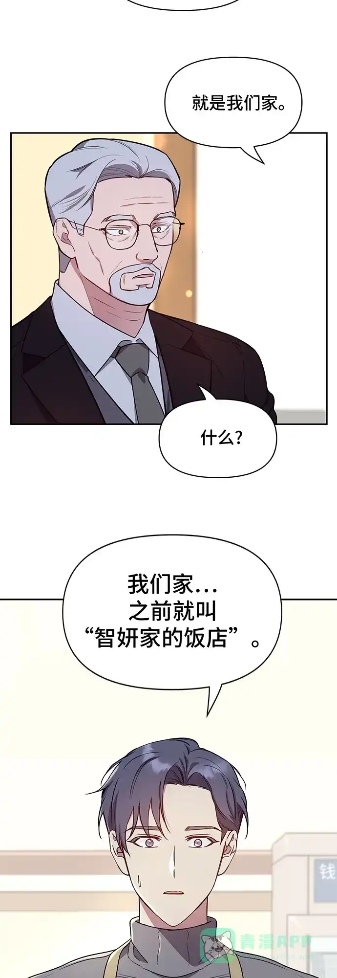 《这个婚姻太喧闹》第39话 第50页